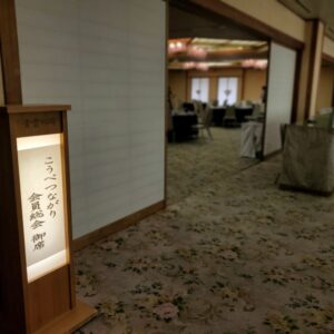 会員総会開催