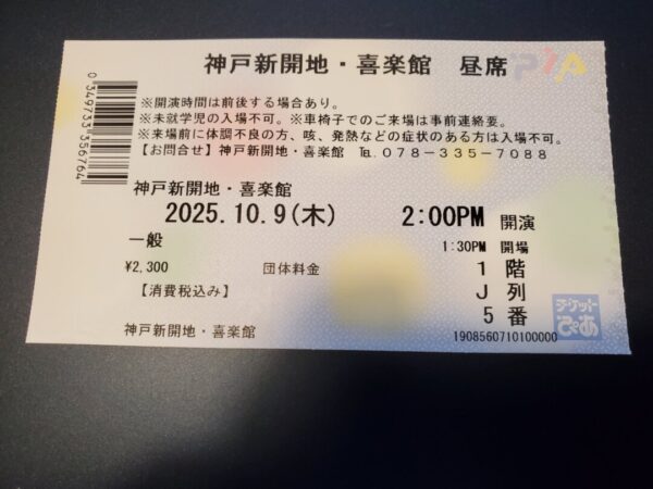 喜楽館へ落語鑑笑～つながりの旅～