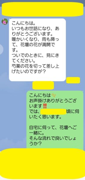 お互いの約束