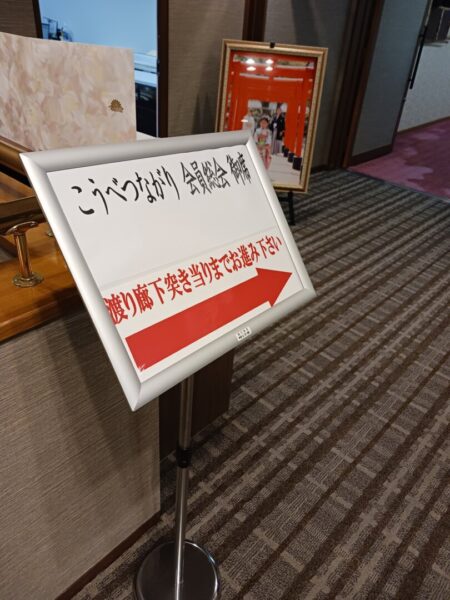 会員総会＜事業報告＞開催
